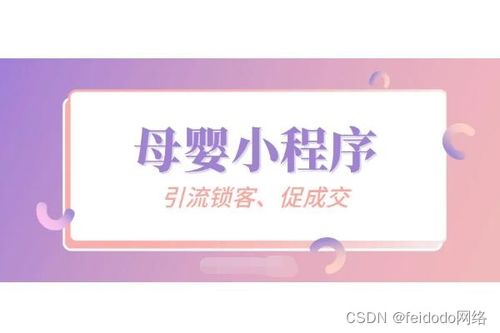 母嬰店做微信小程序開發的重要性 開啟數字營銷新篇章